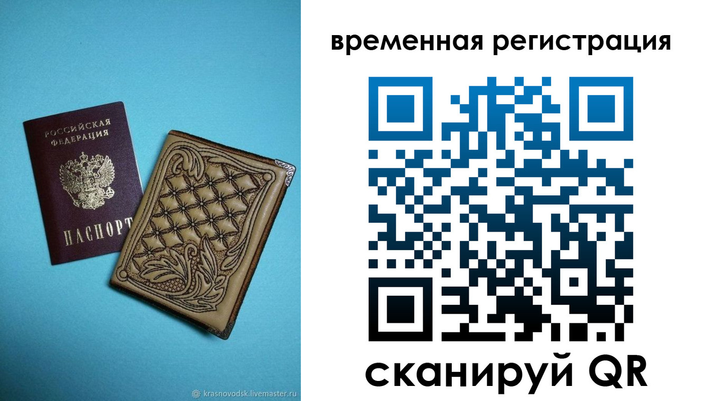 временная регистрация в квартире в Острове