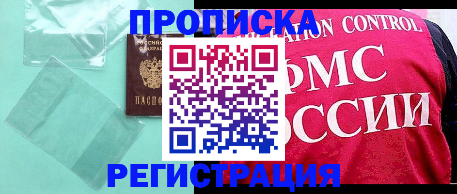 прописка 2025 в Острове