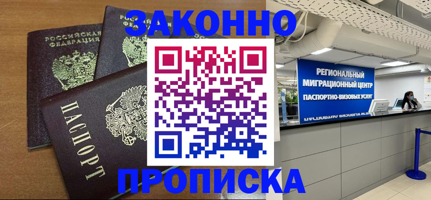 временная регистрация купить в Острове