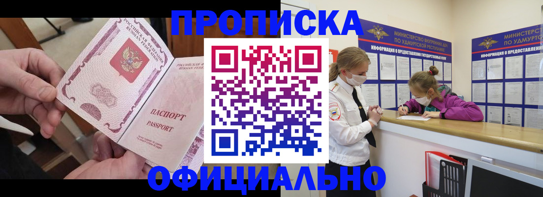 временная регистрация для школы в Острове
